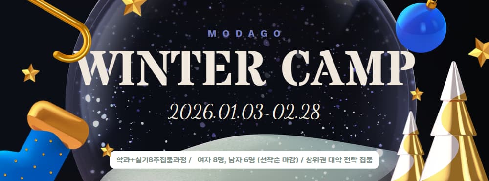 윈터 캠프 배너